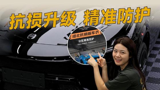小米YU7贴纽北抗损版车衣，有何不同？