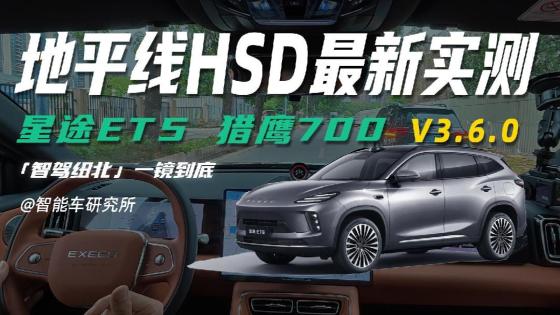 地平线HSD智驾纽北最新实测，供应商里最强！？