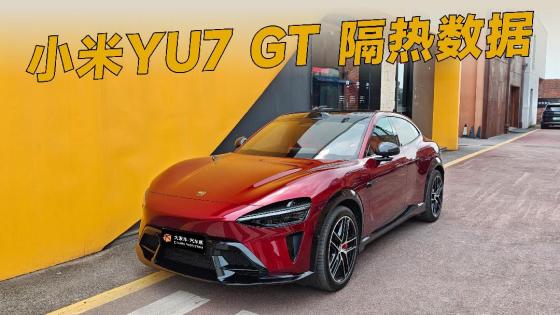 小米YU7 GT贴窗膜怕踩坑？重点都在这