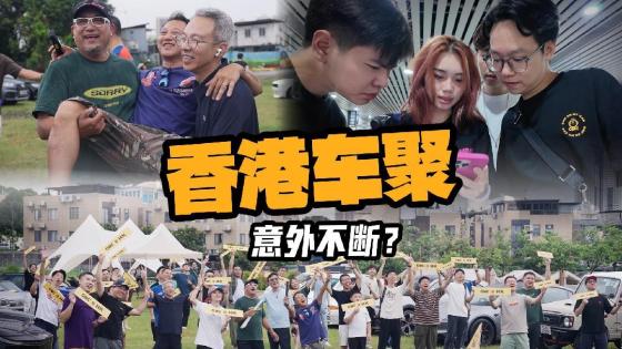 黑色暴雨去香港，没想到在这个环节掉链子了