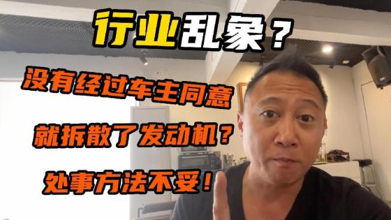 做修车的，一定要清清楚楚！