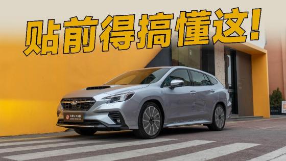 车衣的施工差别，就在这些地方！