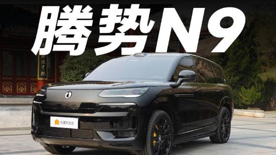 腾势N9实拍，高端的比亚迪6座SUV