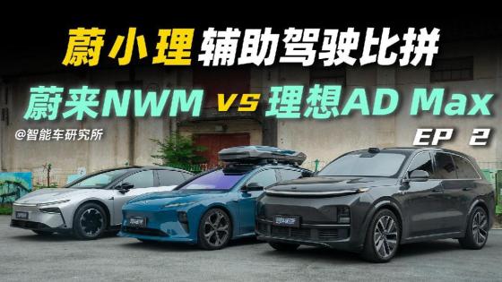 实测对比：蔚来世界模型真的是倒数第一梯队！？