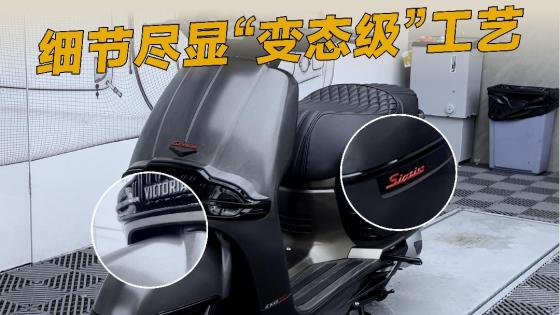电动车也能贴车衣？这台维多利亚安排上！