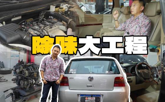 一上车就头晕？直接全车拆空根治！