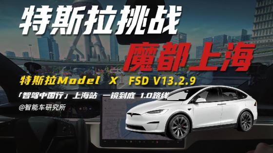 一镜到底挑战上海复杂路口，特斯拉就这！？