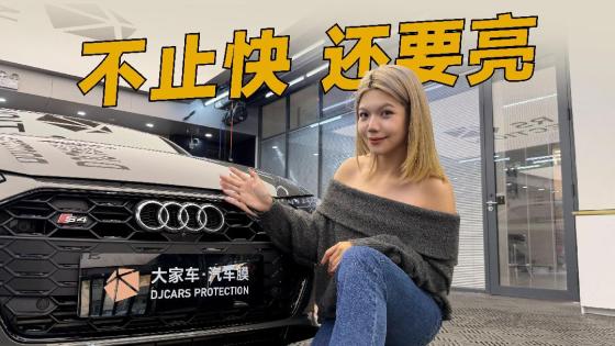 性能车持久靓丽的秘密，藏在这几个细节里！