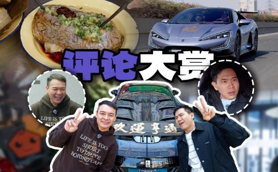 开超跑去吃肠粉，读评论直接破防了？！