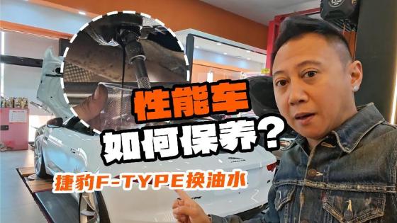 性能车如何保养？这些细节一定要知道！