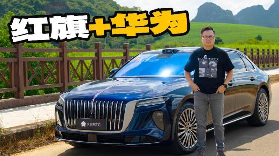 红旗H9+华为，能叫板56E吗？