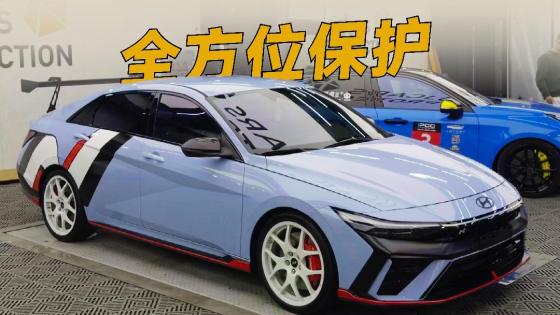 全国限量20台的伊兰特N TCR版，贴膜要注意这些！