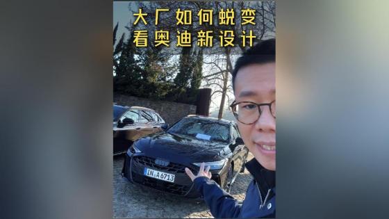 全新一代奥迪A6来了，大家怎么看这个新的设计？