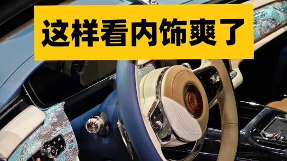 拒绝千篇一律，这些新车内饰真好看