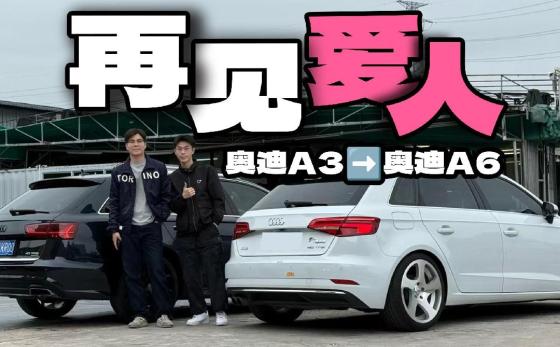 兄弟喜提Dream Car，我接受了他的旧爱