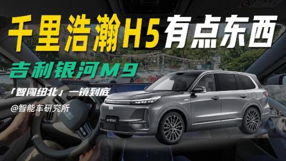 吉利辅助驾驶好起来了！？千里浩瀚H5首搭实测