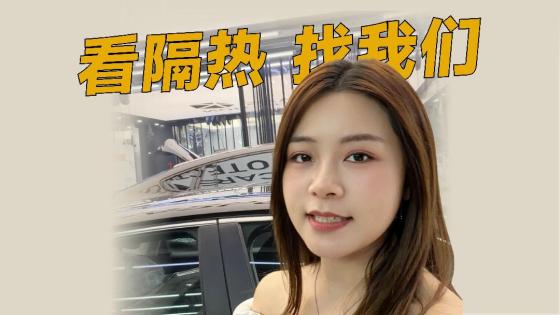 越是经济实用的车，越得贴套好窗膜！