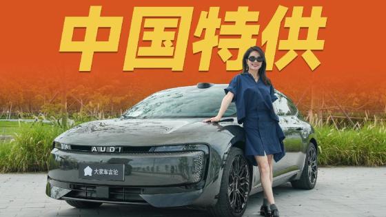 23万电动RS6？