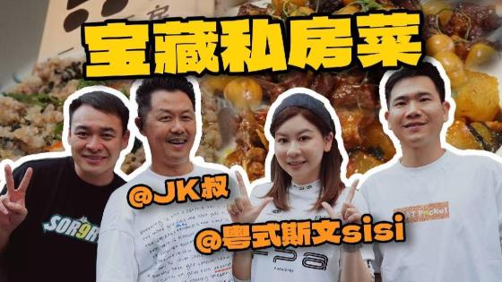 从快餐变常餐，这对粤式网红夫妻太敢说！