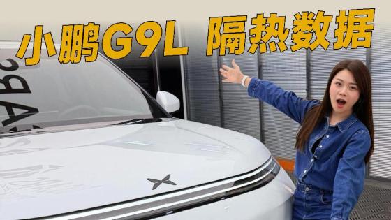 小鹏G9L，已锁单的朋友要注意这点！