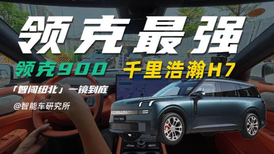 吉利目前最强辅助驾驶？Thor芯片智闯纽北首测