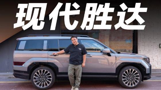 试驾现代胜达，不从众的家用SUV