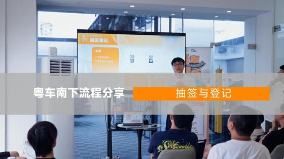 抽签与登记？