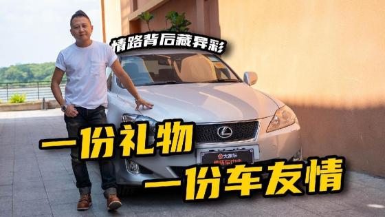 凌志精洗完迟迟不提车？原来是车友情谊深