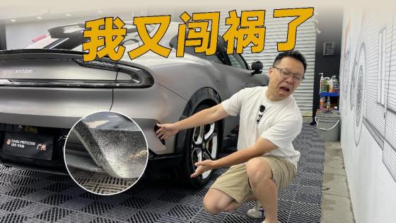 多亏有它兜底，不然我就是爱车的头号“杀手”了！