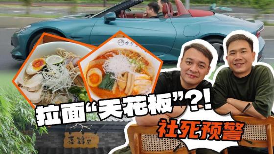 这种拉面店，曝光它！！！
