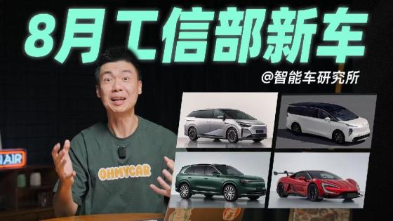工信部“最”离谱新车！3千匹的仰望U9、能加油的小鹏X9