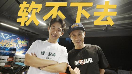 给我传出去，他硬不起来！