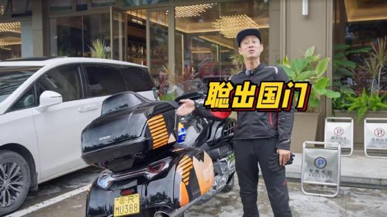 第一次骑摩托出国门是什么体验？