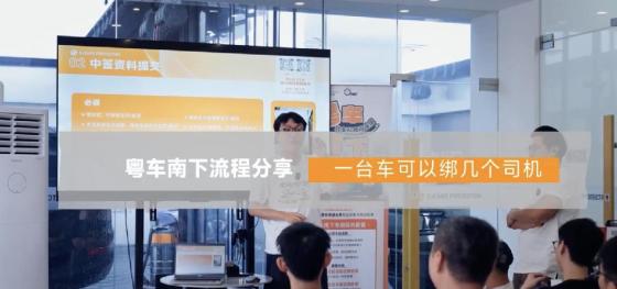 一个司机能绑几台车？