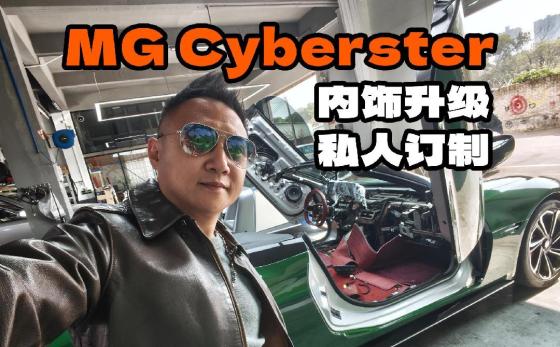 崭新原装内饰直接仍！全车内饰订制如何做？