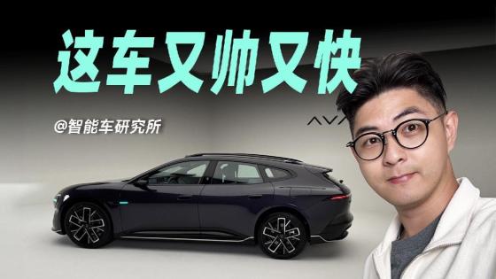 智能性能两手抓，阿维塔06T不止有帅