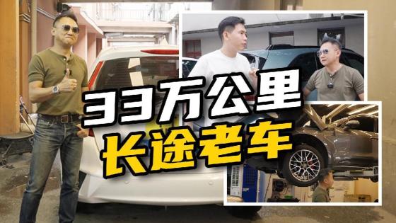 33万公里长途老车，预算3万怎么修？！