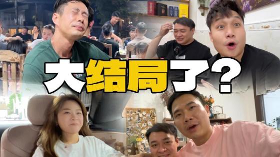 因为她，两个人差点散伙了？