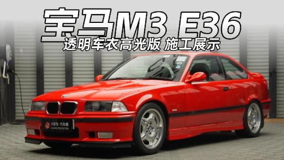 想车漆重现高光？看看这台宝马M3怎么做！