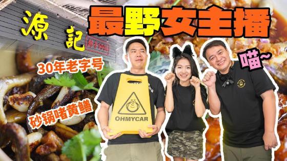 野性女主播，直播间外的她竟是如此？