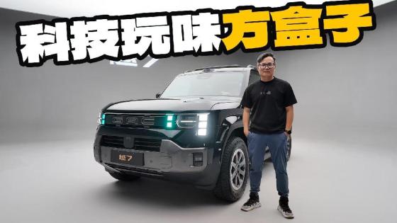 最有科技玩味的方盒子