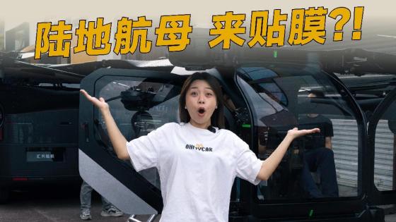 挑战陆地航母，车加飞机怎么贴！