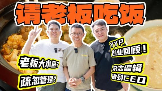 阿山食乜能背后，最重要的男人来了！