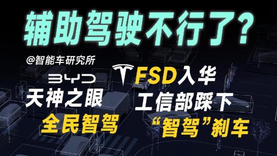 比亚迪天神之眼为何没刺激销量，却卷哭友商？