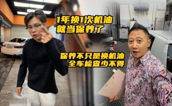 换个机油就当保养？全车保养知多点！