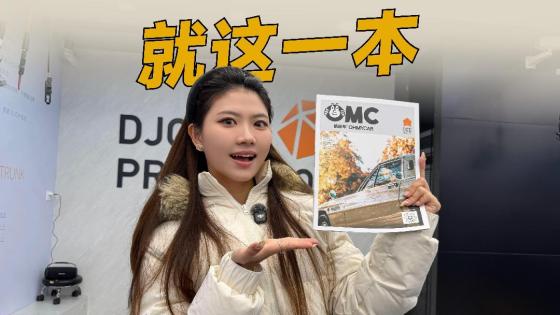 情怀车杂志直接送，速来！