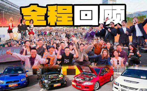 大家车第七届情怀车展1小时纯享版