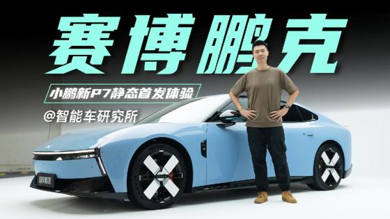 为了给新P7整个容，你知道有多难吗？