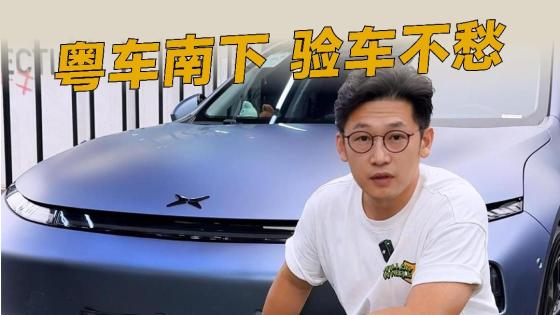 粤车南下怕透光不过？先来找我！