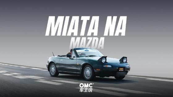 Miata：我的主人是我父亲的学生